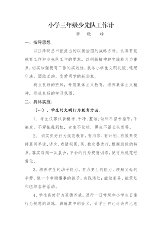 三年级上学期少先队工作计划