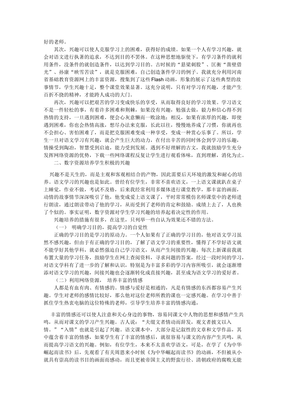 谈如何利用数字资源激发学生学习语文的兴趣_第2页