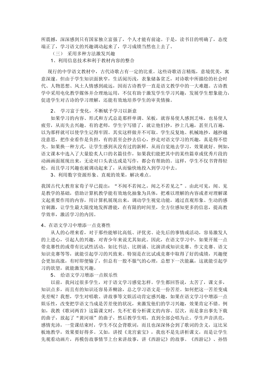 谈如何利用数字资源激发学生学习语文的兴趣_第3页