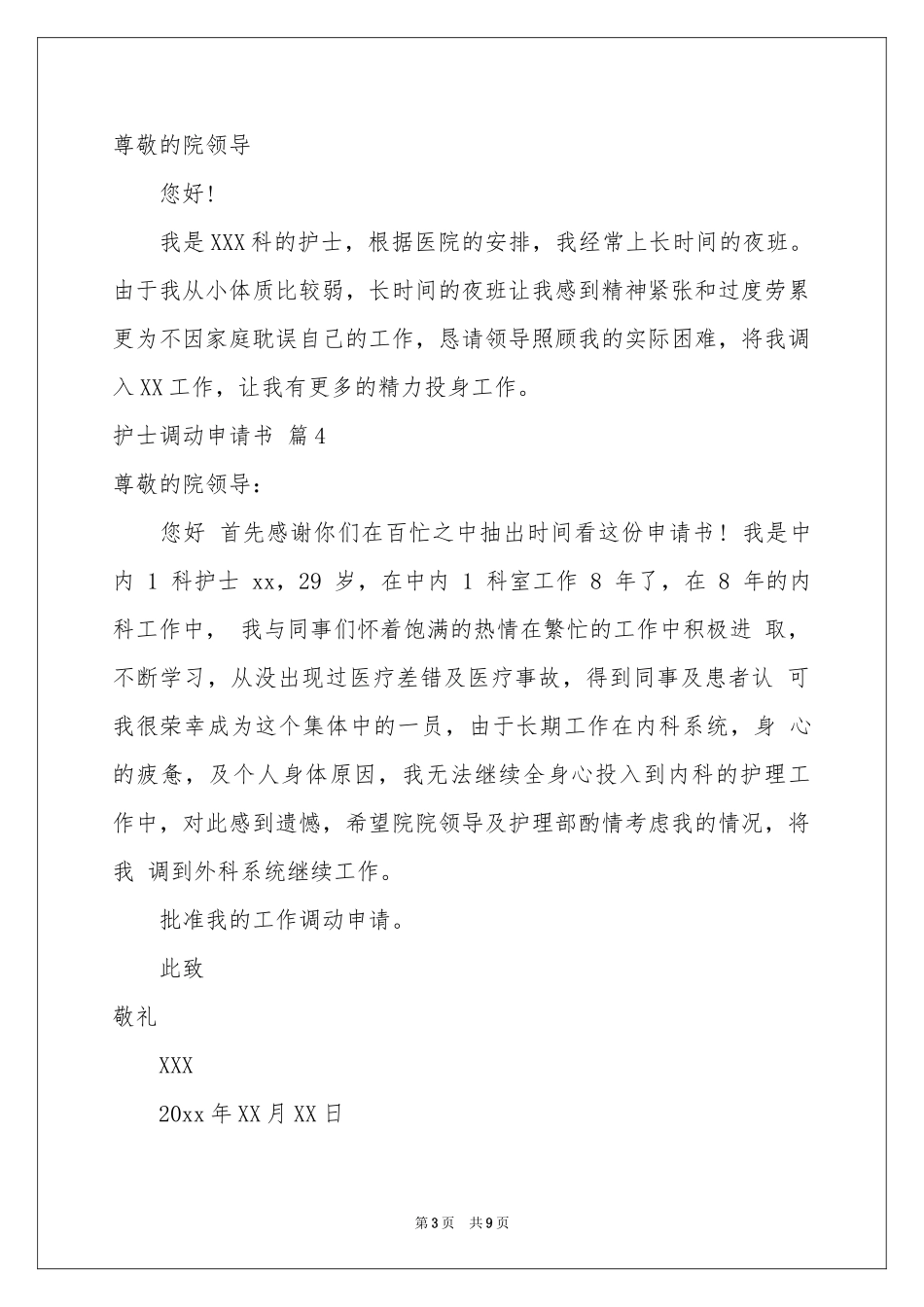 护士调动申请书十篇_第3页