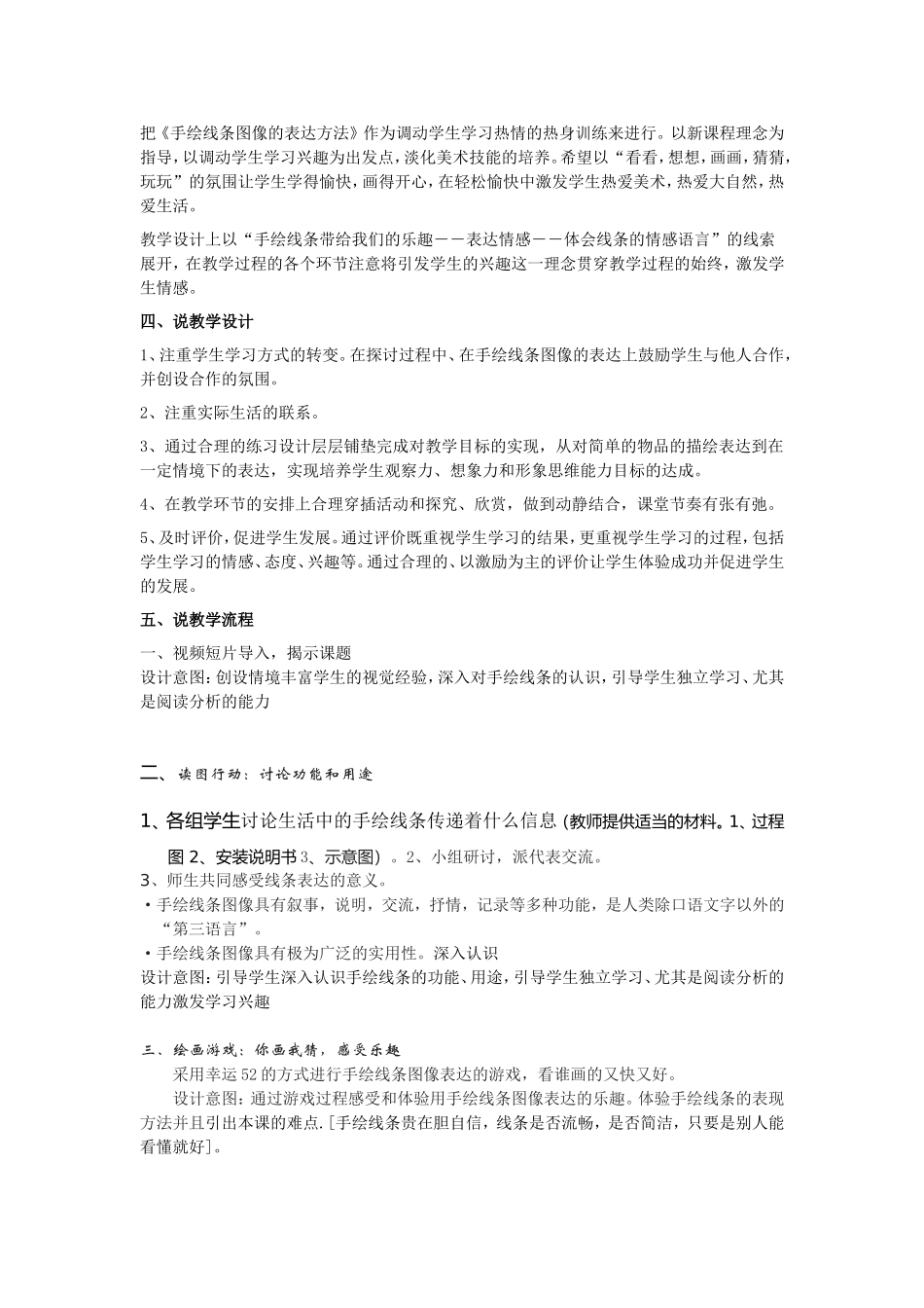 手绘线条图像的表达方法说课稿_第2页