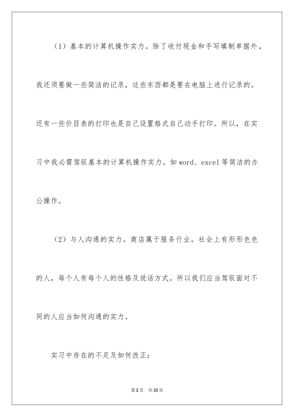 2024会计毕业顶岗实习总结_2_第2页
