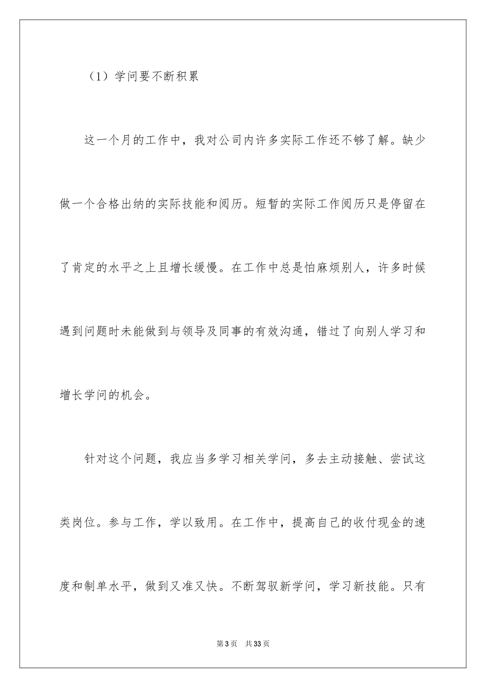 2024会计毕业顶岗实习总结_2_第3页