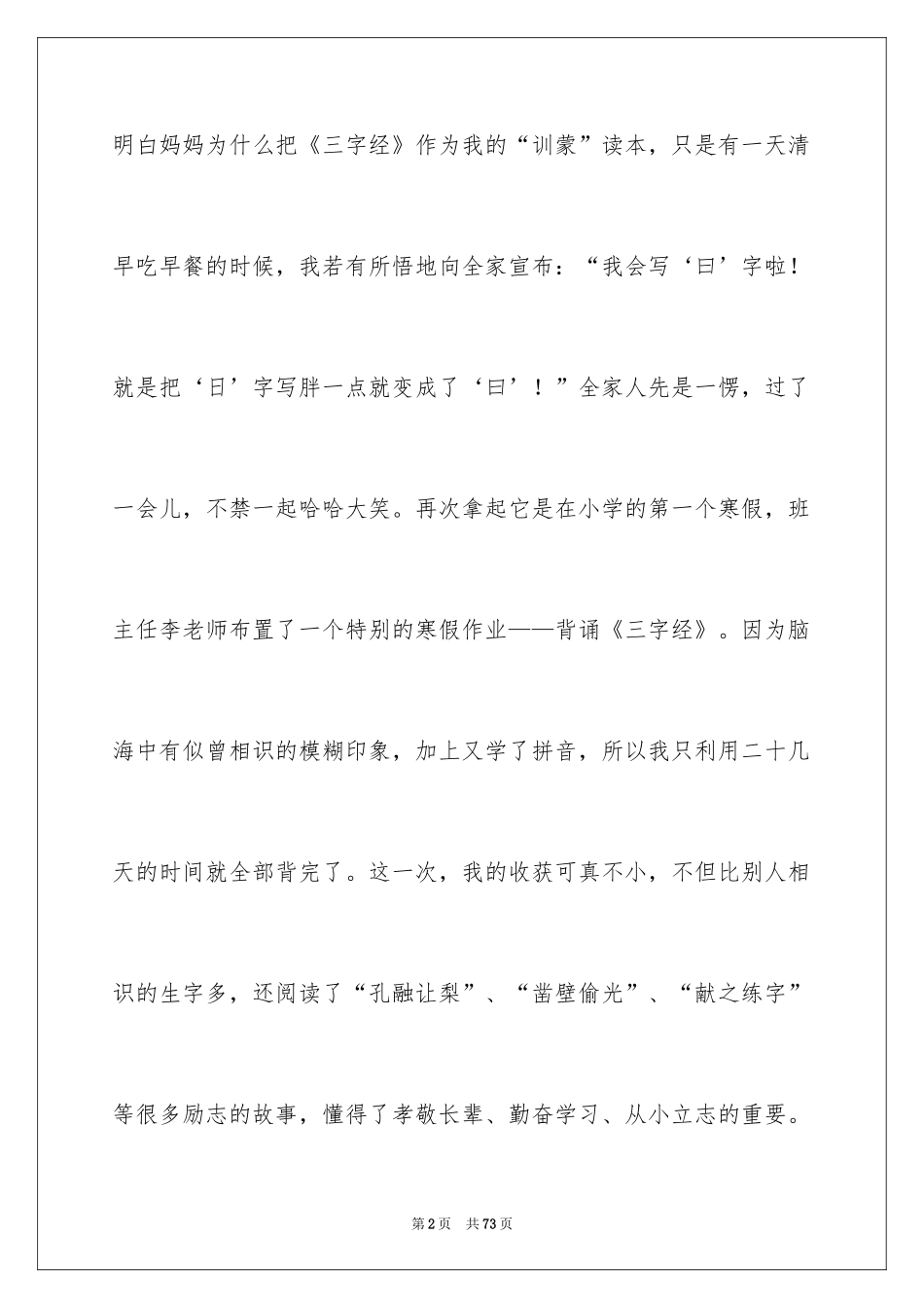 2024《三字经》心得体会_1_第2页