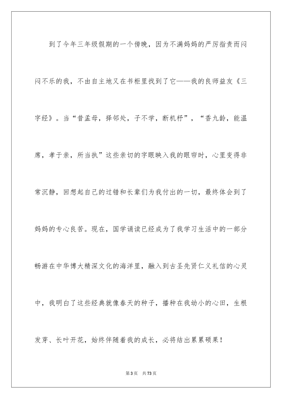 2024《三字经》心得体会_1_第3页