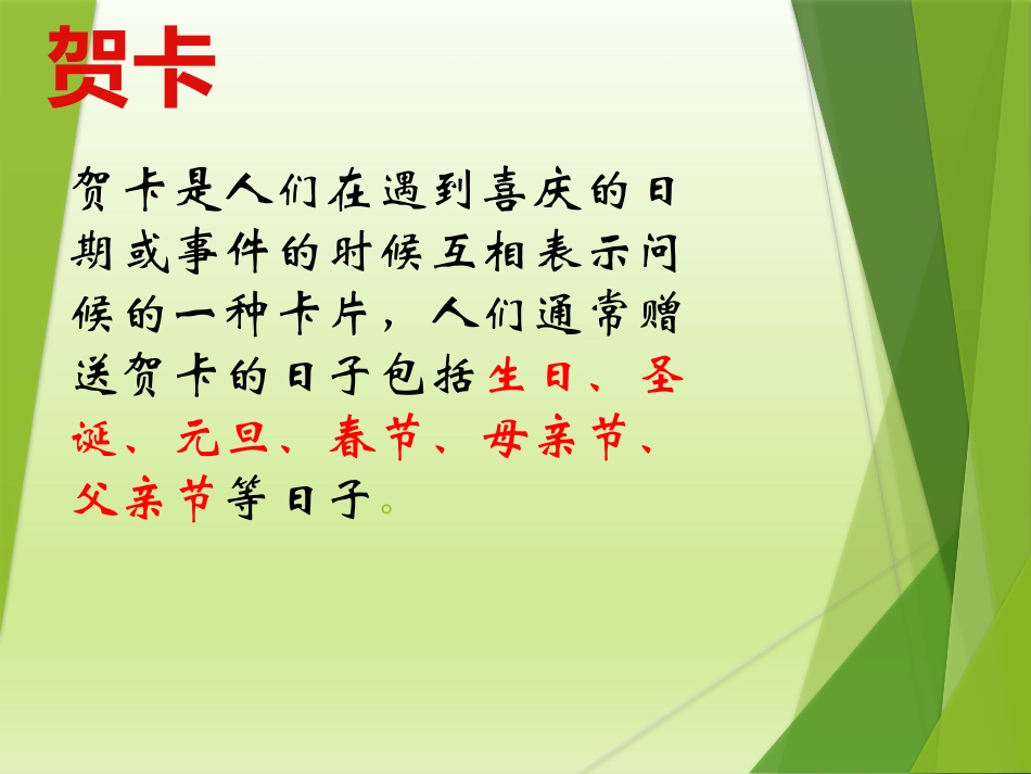 手工绘画课—贺卡制作_第2页