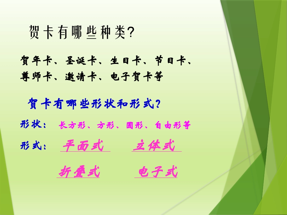 手工绘画课—贺卡制作_第3页