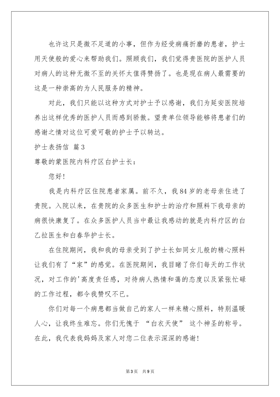 护士表扬信集锦6篇_第3页