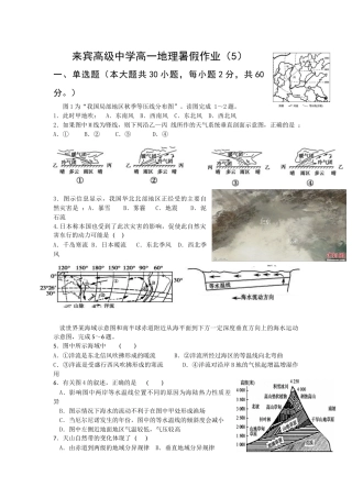 来宾高级中学高一地理暑假作业