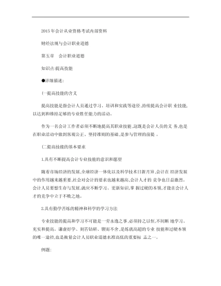 第五章 会计职业道德-提高技能