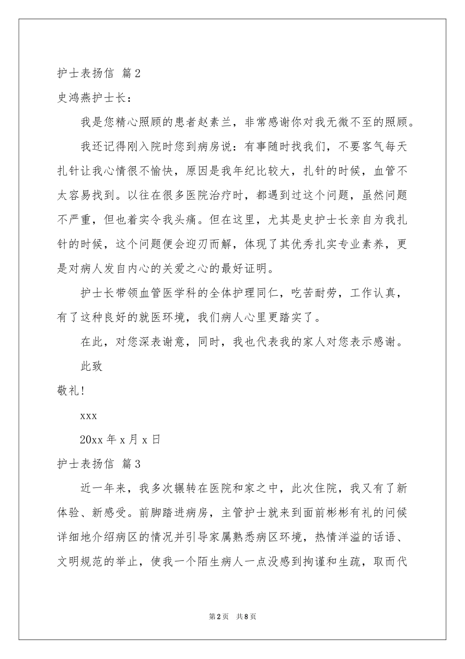 护士表扬信锦集七篇_第2页