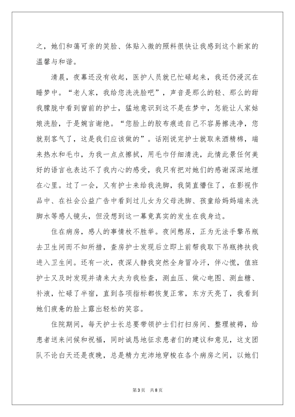护士表扬信锦集七篇_第3页