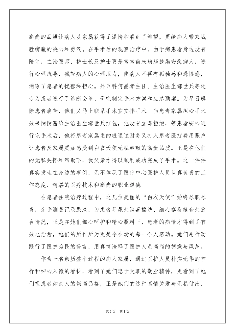 护士表扬信锦集五篇_第2页