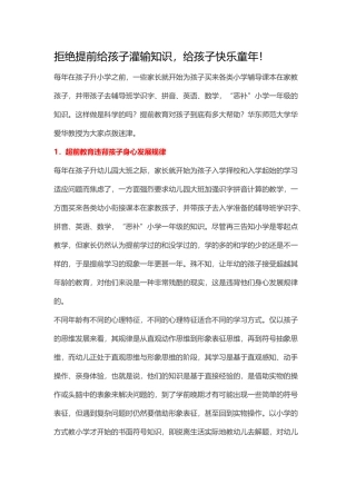 拒绝提前给孩子灌输知识，给孩子快乐童年！