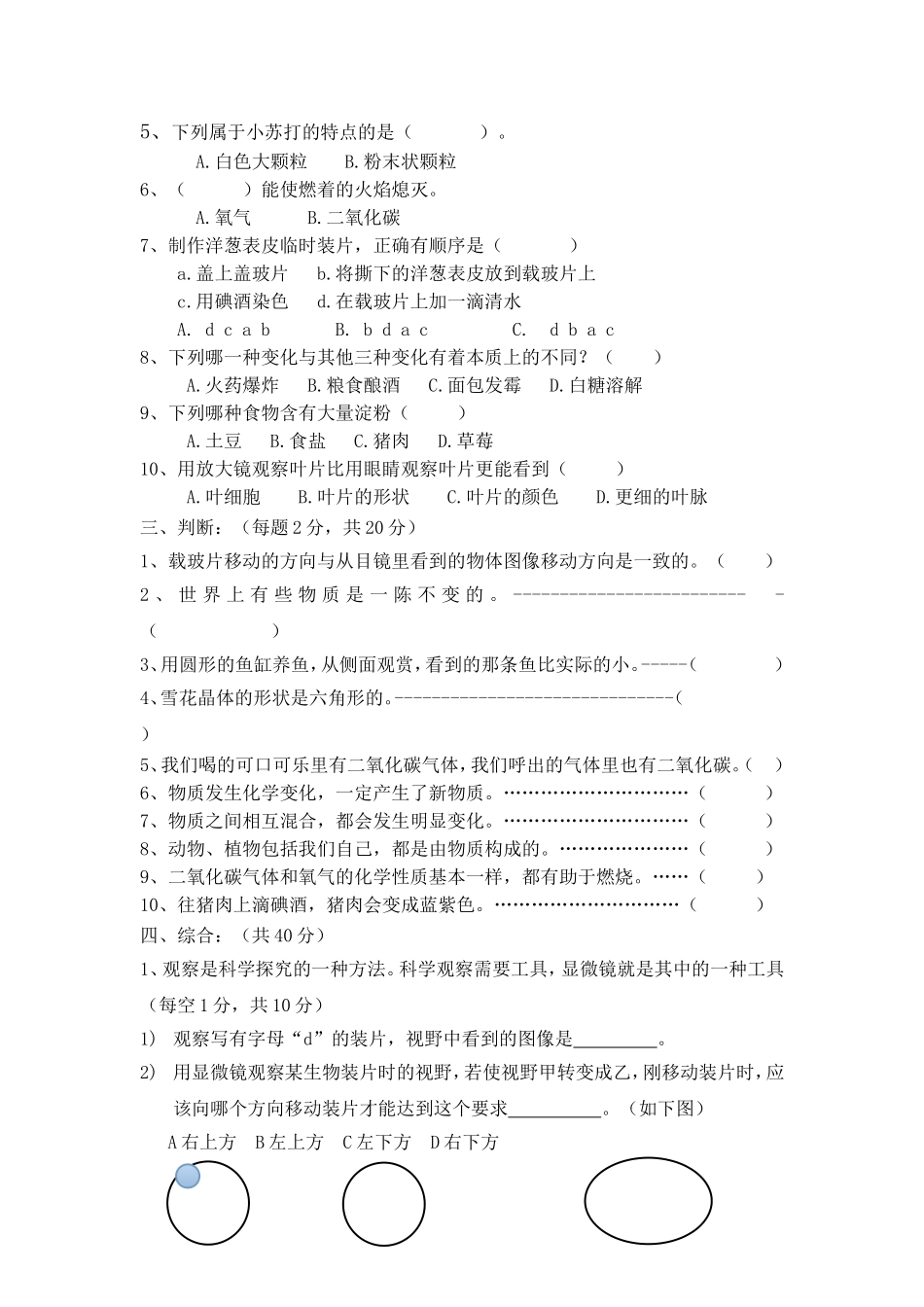 小学科学六年级（下）期中练习卷2015-4_第2页