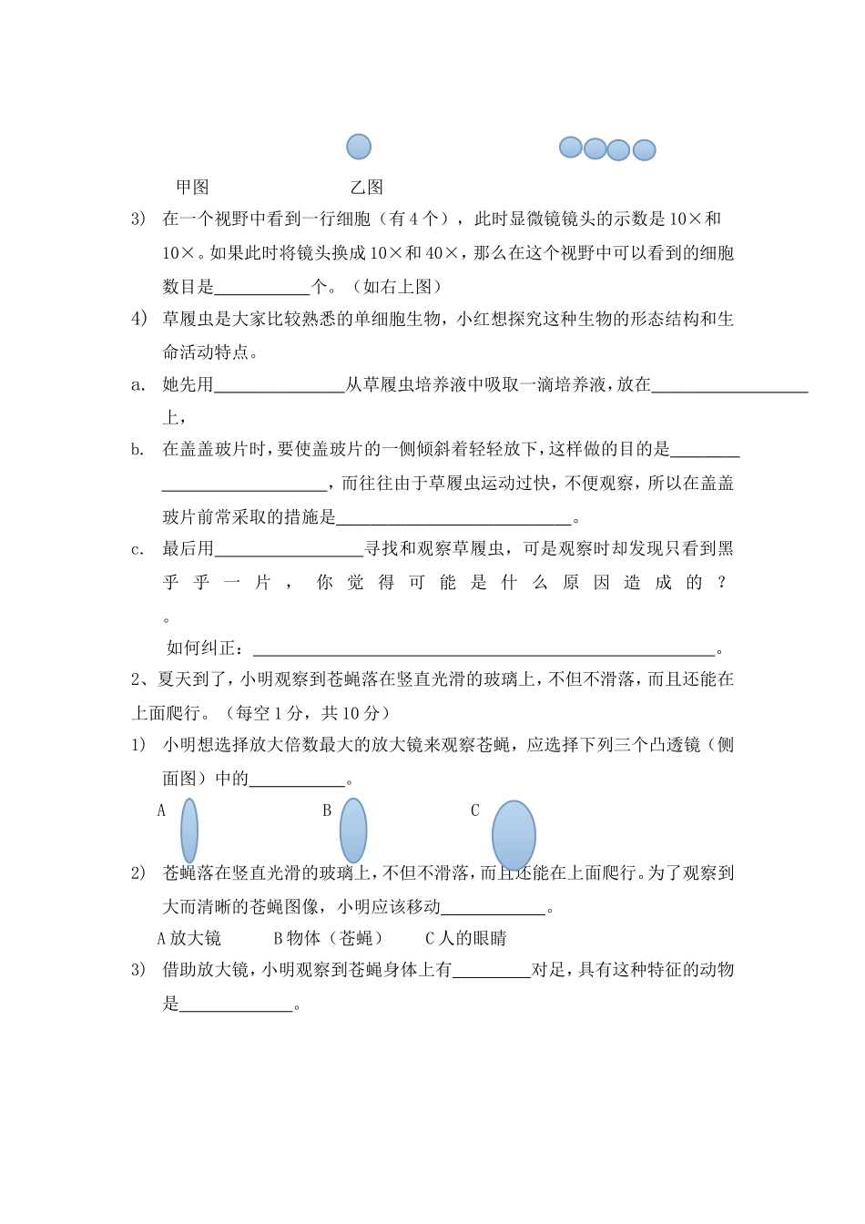 小学科学六年级（下）期中练习卷2015-4_第3页