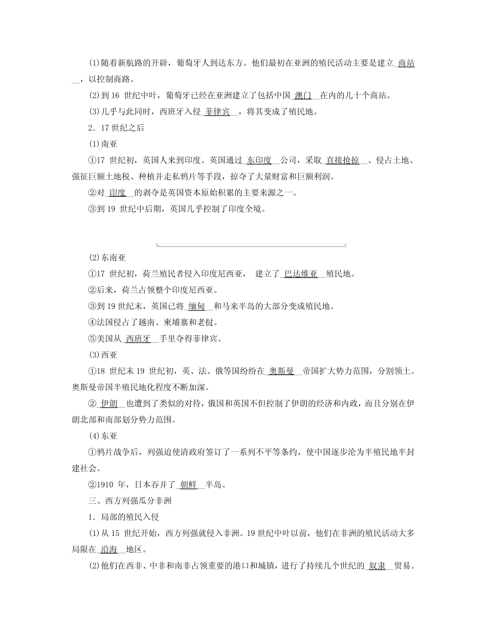 第12课资本主义世界殖民体系的形成导学案 高中历史统编版(2019)必修..._第2页