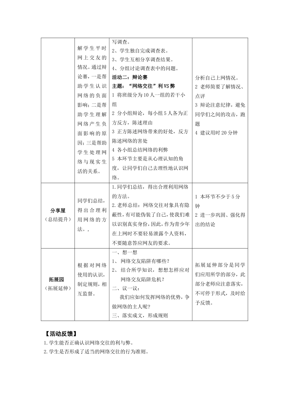 六年级第七课网络连着你和我教师用书_第2页