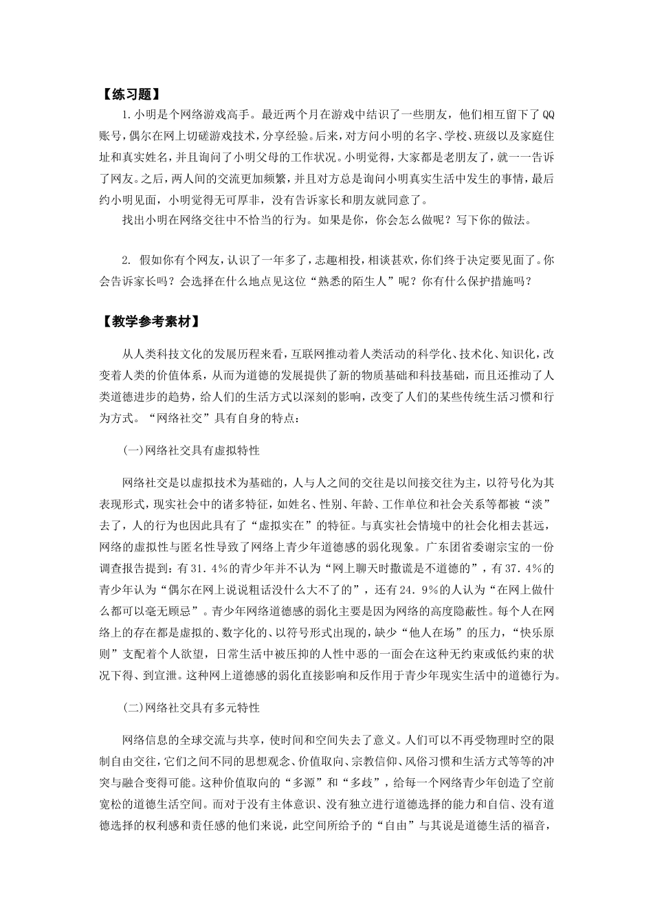 六年级第七课网络连着你和我教师用书_第3页