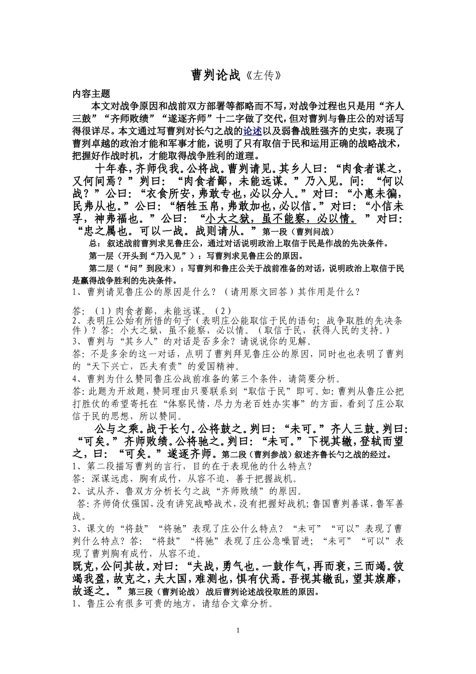 《曹刿论战》复习专用答案_第1页