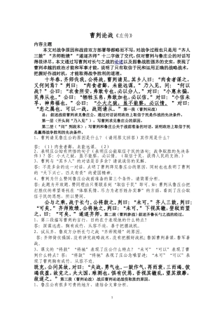 《曹刿论战》复习专用答案