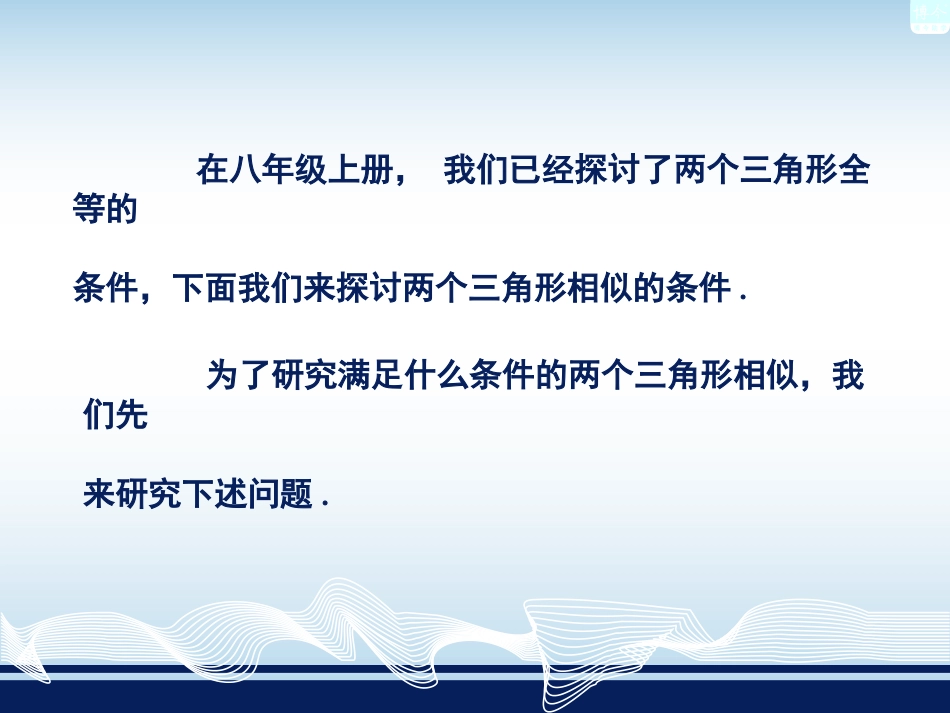 相似三角形的判定_第2页