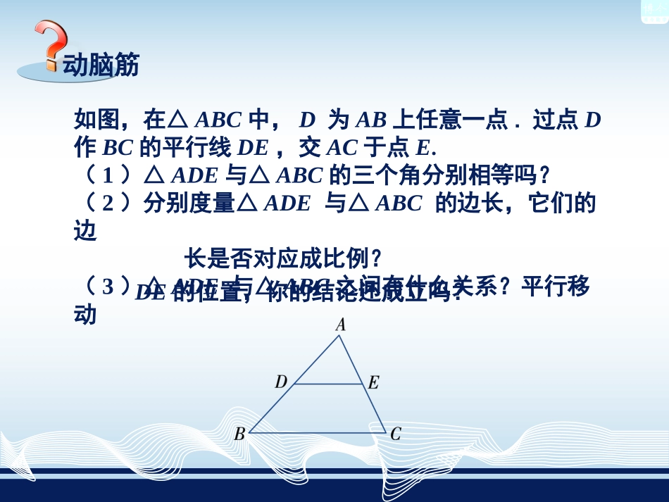 相似三角形的判定_第3页