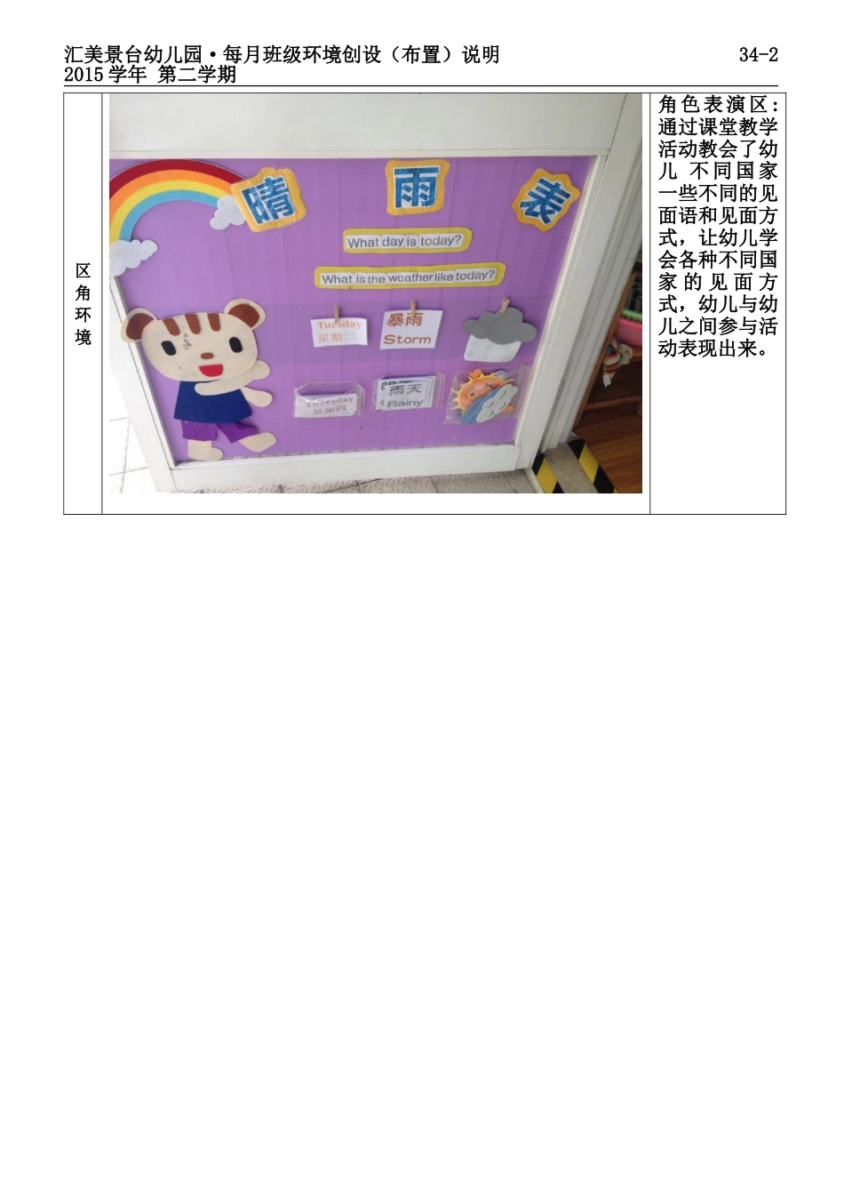 《班级教育环境创设说明》_第2页