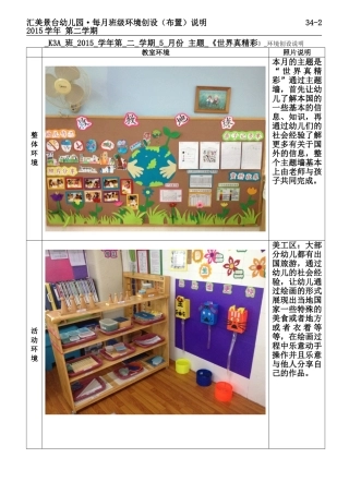 《班级教育环境创设说明》