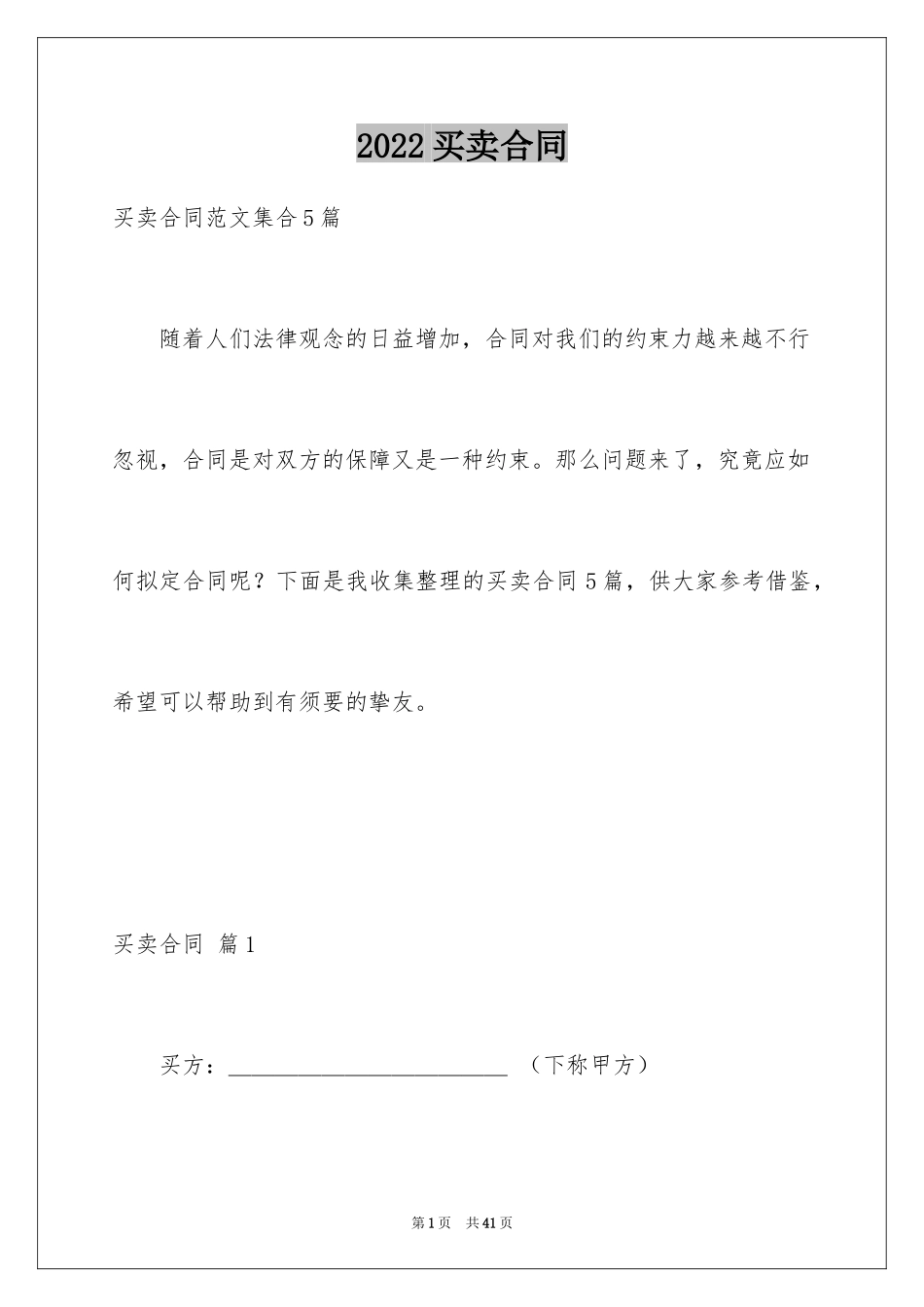 2024买卖合同_2837_第1页