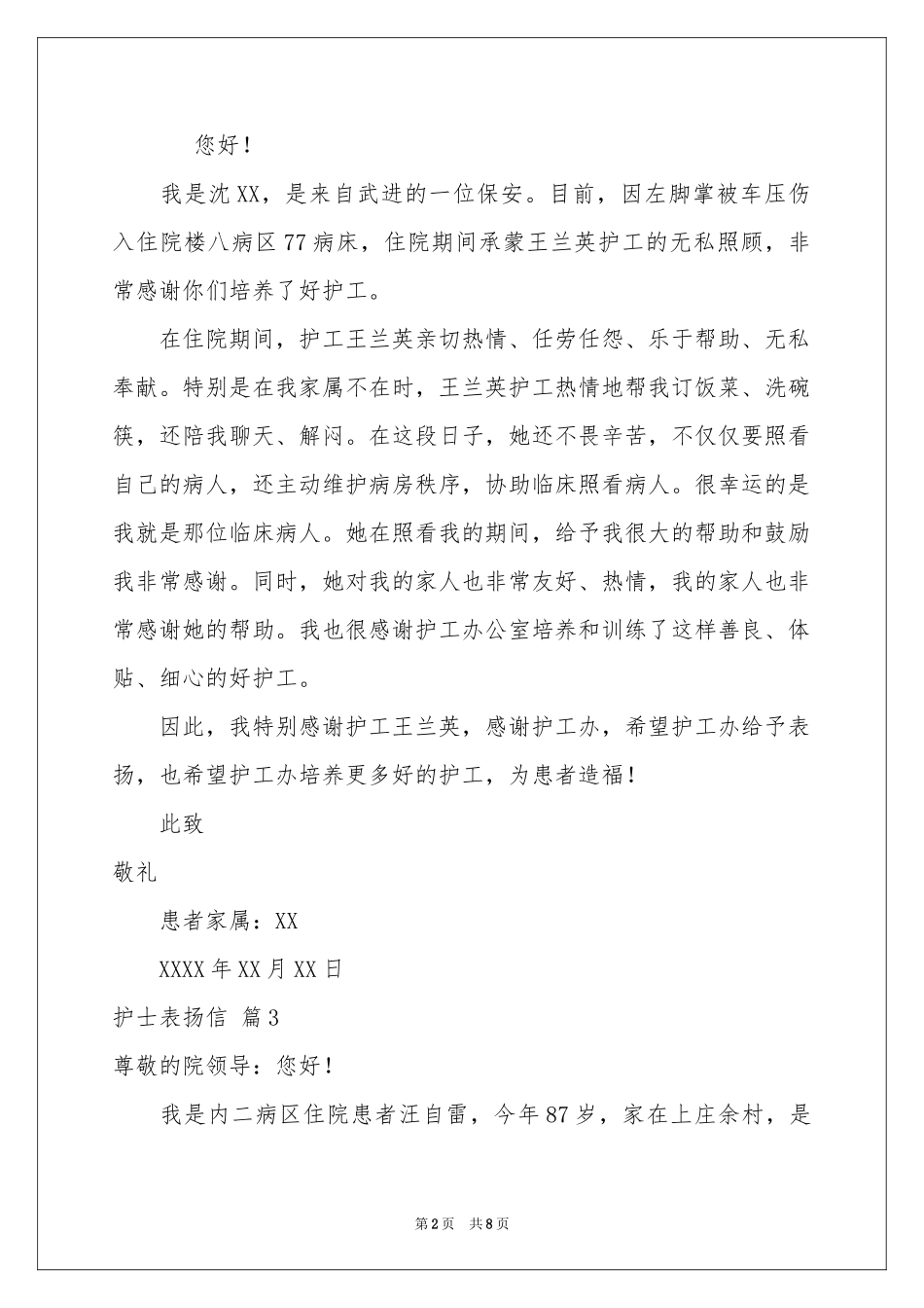 护士表扬信范本合集6篇_第2页