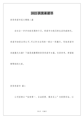 2024供货承诺书_24