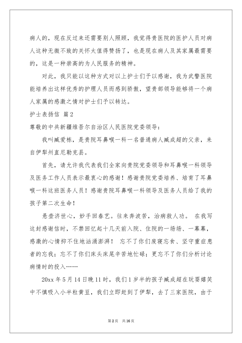 护士表扬信范本集锦九篇_第2页