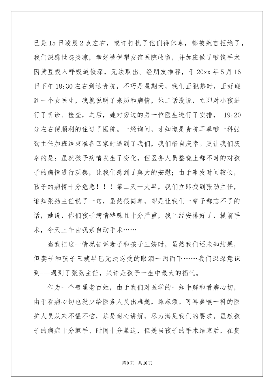 护士表扬信范本集锦九篇_第3页