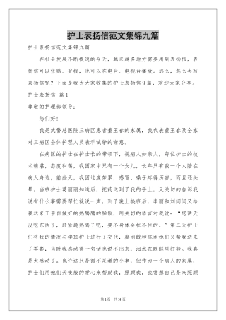 护士表扬信范本集锦九篇
