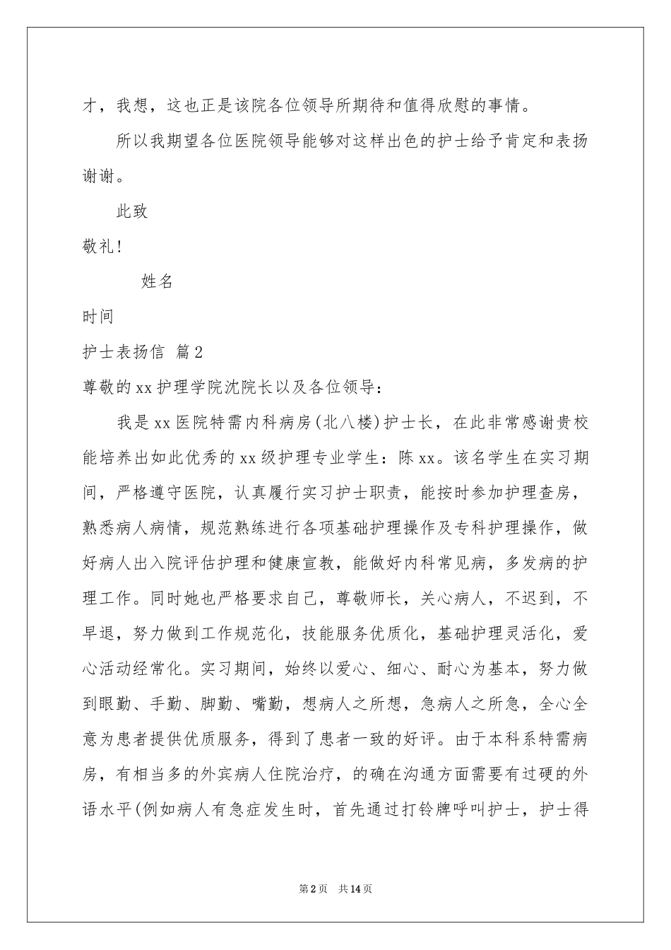 护士表扬信合集10篇_第2页