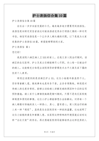 护士表扬信合集10篇