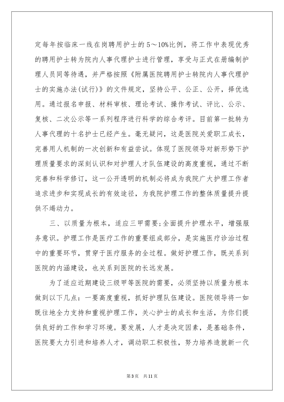 护士节领导发言稿_第3页