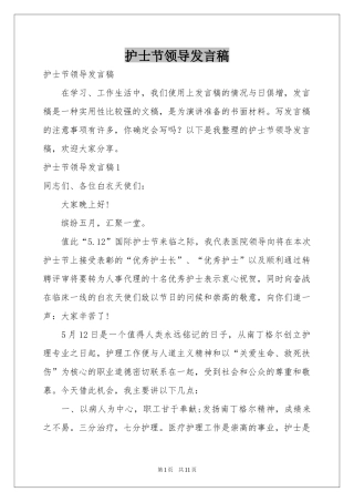 护士节领导发言稿