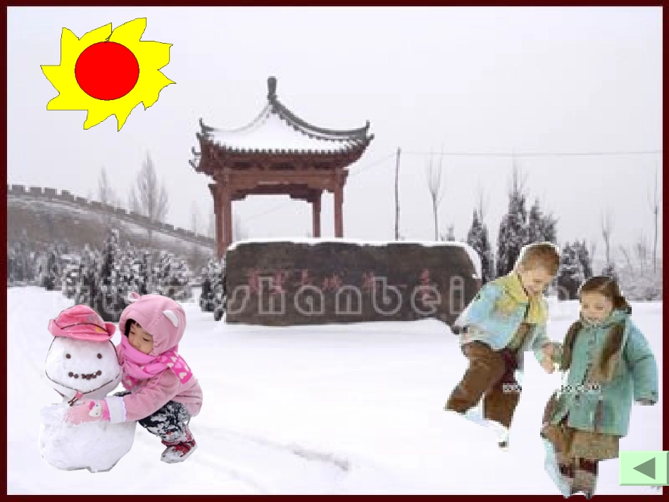 四个太阳2课件_第3页