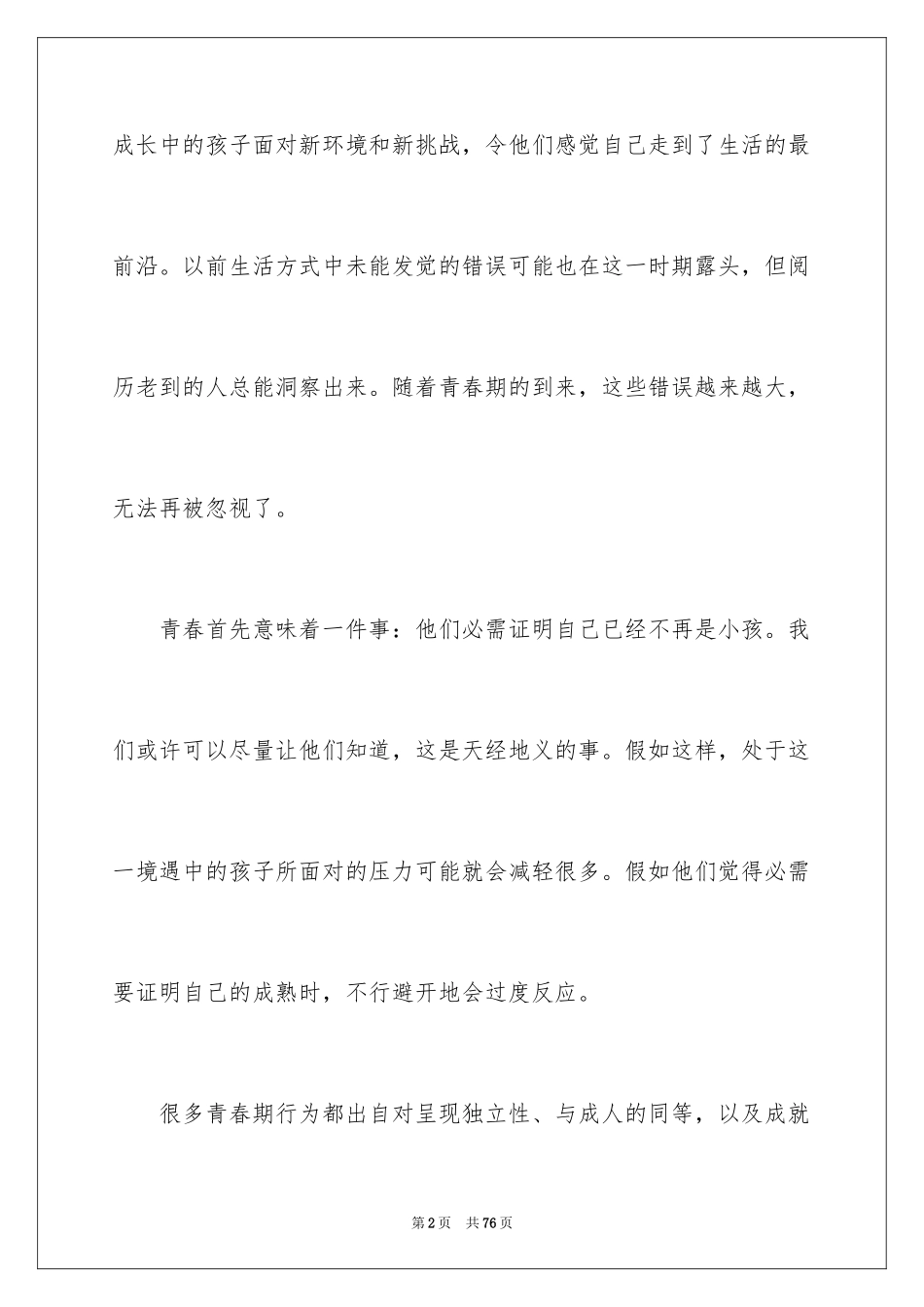 2024《自卑与超越》读书笔记_4_第2页