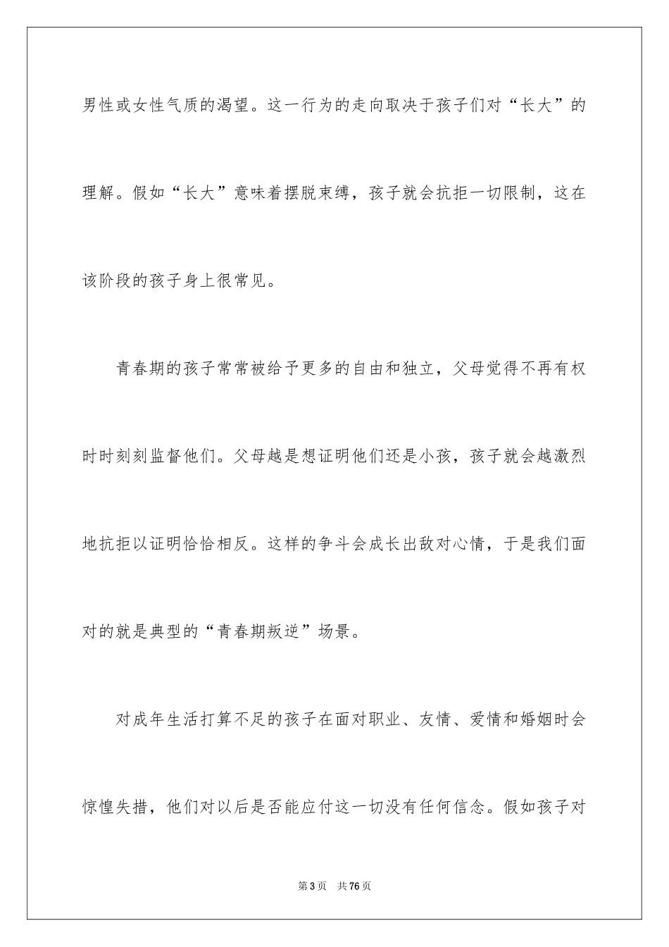 2024《自卑与超越》读书笔记_4_第3页