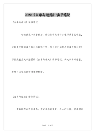 2024《自卑与超越》读书笔记_4