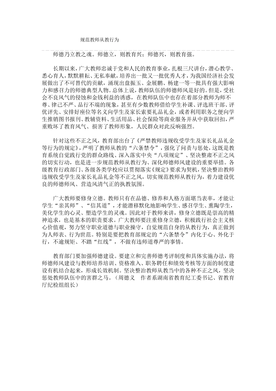 规范教师从教行为_第1页