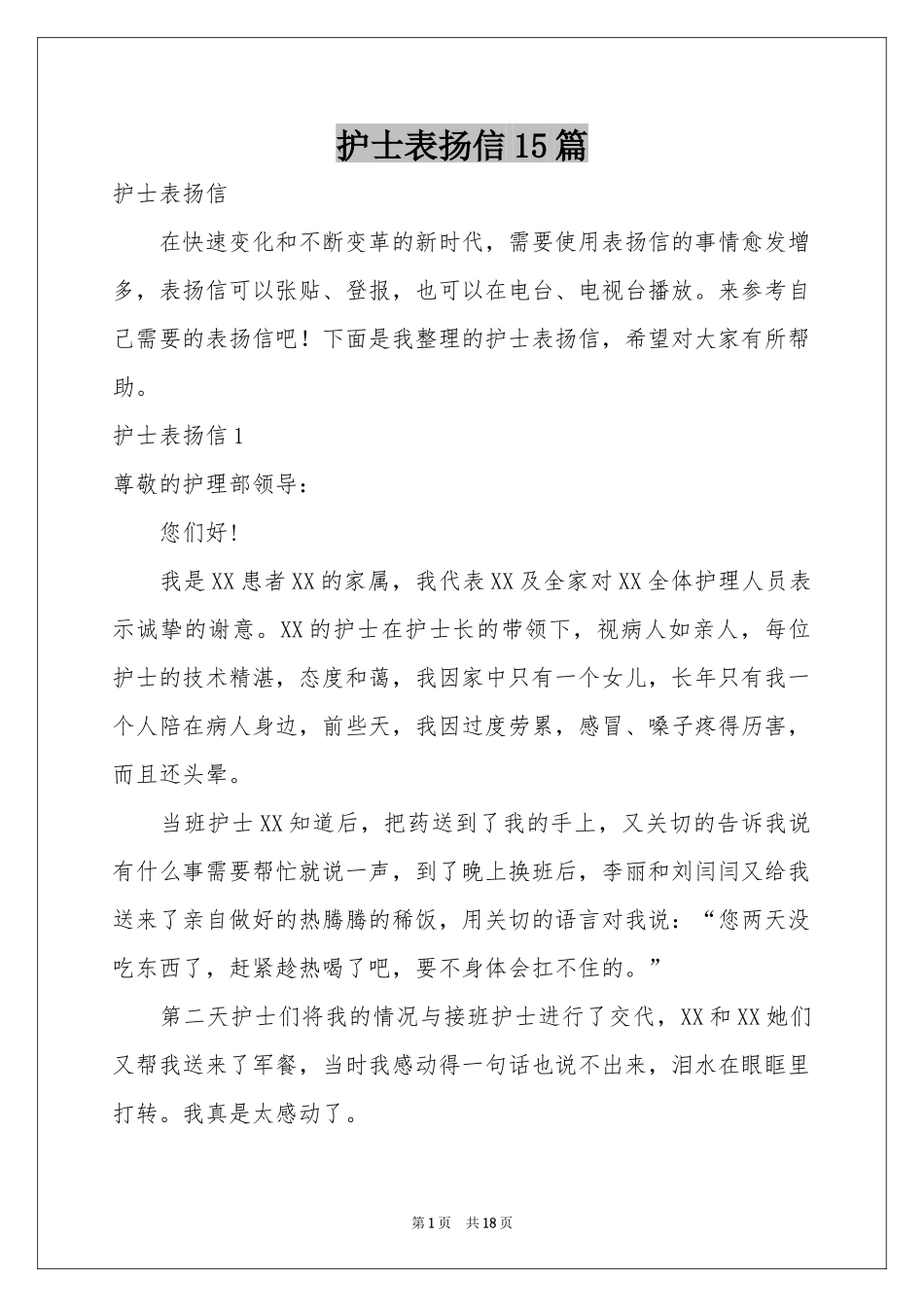 护士表扬信15篇_第1页