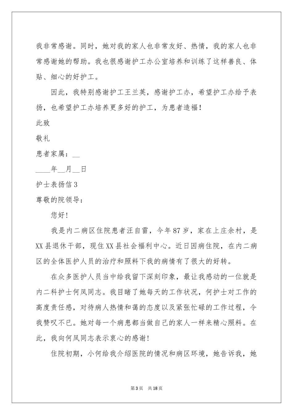 护士表扬信15篇_第3页