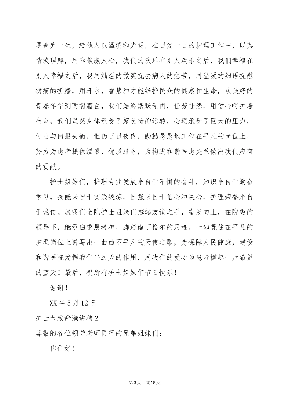 护士节致辞演讲稿_第2页
