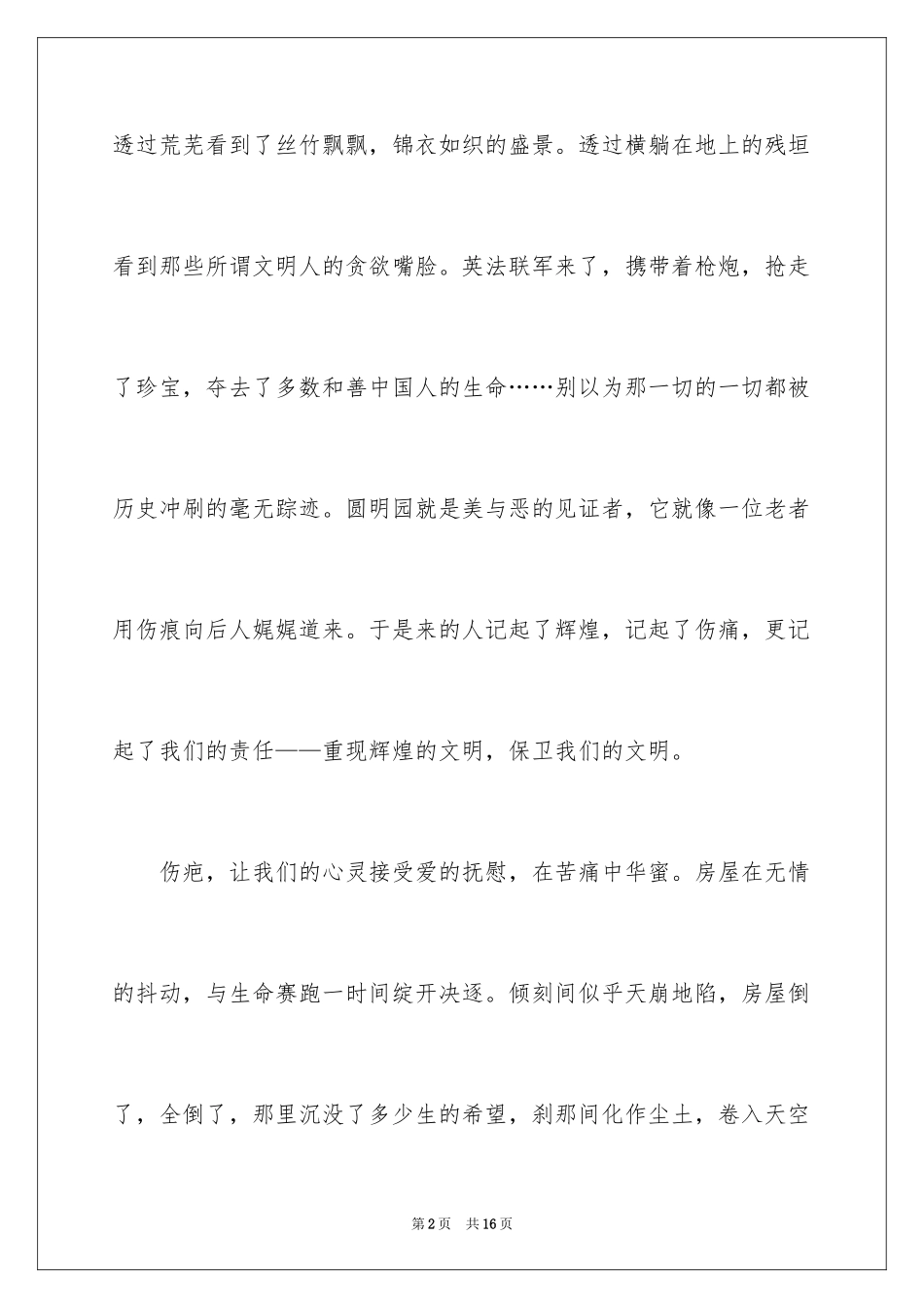 2024中考话题作文_72_第2页