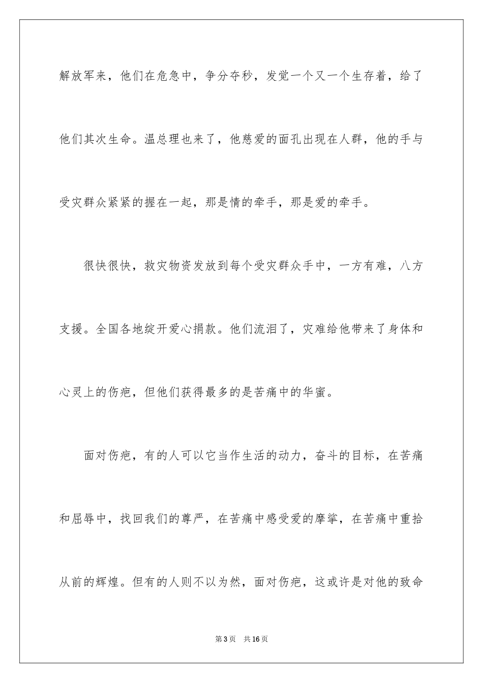 2024中考话题作文_72_第3页