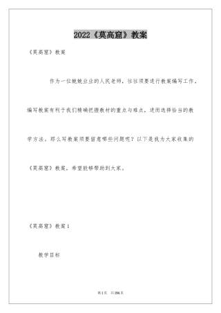 2024《莫高窟》教案_1